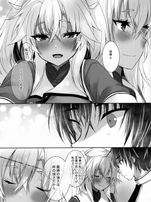 (C102) [White Guardian (真白雪夜)] 大戦艦恋をする9 (艦隊これくしょん -艦これ-)_26