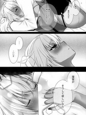 (C102) [White Guardian (真白雪夜)] 大戦艦恋をする9 (艦隊これくしょん -艦これ-)_19