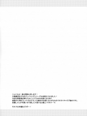 (C102) [White Guardian (真白雪夜)] 大戦艦恋をする9 (艦隊これくしょん -艦これ-)_03