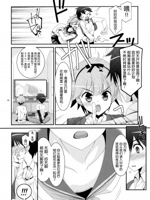 (C88) [こうや堂 (みずきえいむ)] あの子がアイツのオモチャになった日 北川真緒編 [5DK个人汉化]_06
