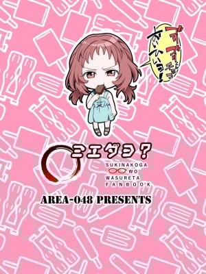 (C103) [Area-048 (るし)] ○ミエダヨ？(好きな子がめがねを忘れた) [無名漢化]_26
