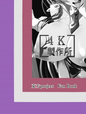 [4k製作所 (かカカカ)] 傀儡兎 (中編) (東方Project) [DL版]_28