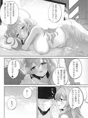 (C102) [鳩小屋 (鳩春)] ひみつの恩返しの時間です (ブルーアーカイブ)_25