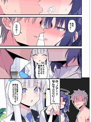 [角砂糖 (よろず)] ブルアカイチャラブエロ合同「絶倫大祭」(ブルーアーカイブ) [DL版]_037