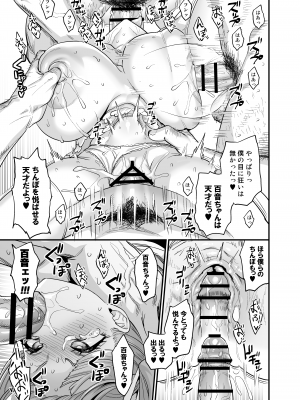 [OVing (おぶい)]  パイハメ家族 #2 百音愛育  [DL版]_45