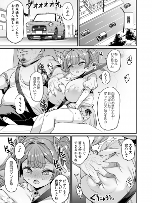 [OVing (おぶい)]  パイハメ家族 #2 百音愛育  [DL版]_27