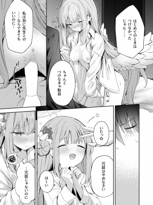 [HIGH：LAND (高嶋しょあ)] デイドリームから醒めて (ブルーアーカイブ) [DL版]_12