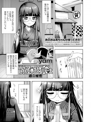 [アンソロジー] 永遠娘 朧絵巻 14_173