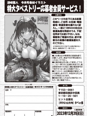 COMIC 阿吽 2023年12月号 [DL版]_276