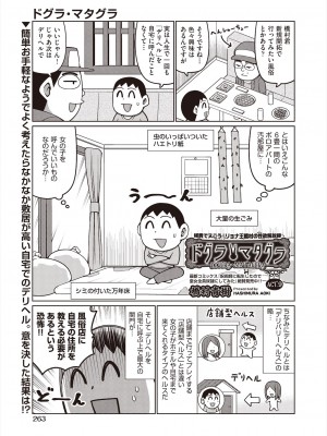 COMIC 阿吽 2023年12月号 [DL版]_261
