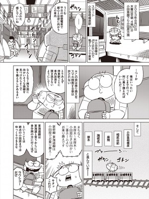 COMIC 阿吽 2023年12月号 [DL版]_500