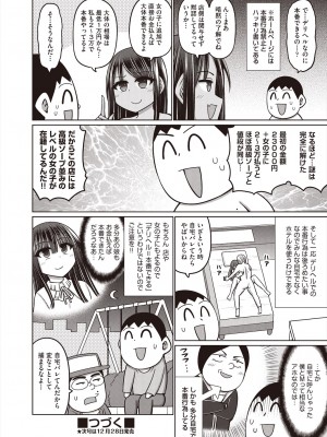 COMIC 阿吽 2023年12月号 [DL版]_270