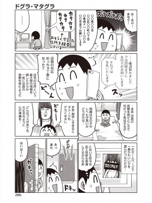 COMIC 阿吽 2023年12月号 [DL版]_263