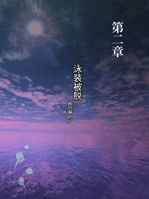 [ミルフ書房] 濡れ透け水着のお母さん〜このあと地元の若者が美味しく頂きました〜 [中国翻訳] [DL版]_071