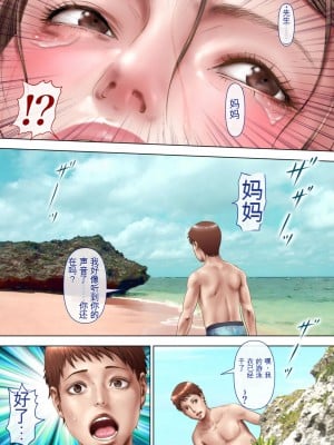 [ミルフ書房] 濡れ透け水着のお母さん〜このあと地元の若者が美味しく頂きました〜 [中国翻訳] [DL版]_043