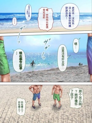 [ミルフ書房] 濡れ透け水着のお母さん〜このあと地元の若者が美味しく頂きました〜 [中国翻訳] [DL版]_136