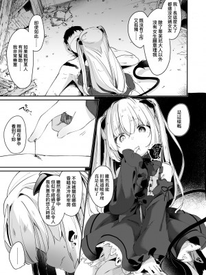[玉之けだま] 僕は小さな淫魔のしもべ [中国翻訳] [無修正] [DL版]_068