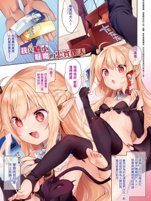 [玉之けだま] 僕は小さな淫魔のしもべ [中国翻訳] [無修正] [DL版]_006