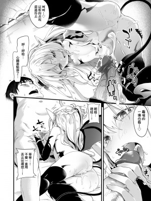 [玉之けだま] 僕は小さな淫魔のしもべ [中国翻訳] [無修正] [DL版]_051