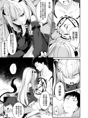 [玉之けだま] 僕は小さな淫魔のしもべ [中国翻訳] [無修正] [DL版]_066