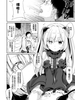 [玉之けだま] 僕は小さな淫魔のしもべ [中国翻訳] [無修正] [DL版]_065