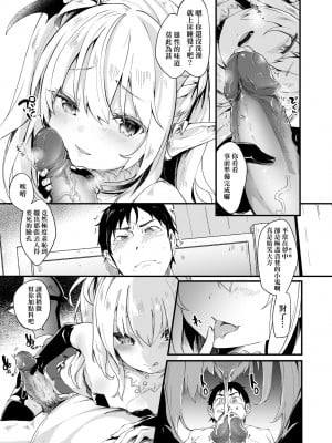[玉之けだま] 僕は小さな淫魔のしもべ [中国翻訳] [無修正] [DL版]_030
