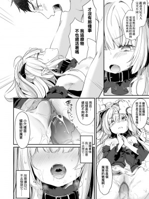 [玉之けだま] 僕は小さな淫魔のしもべ [中国翻訳] [無修正] [DL版]_073