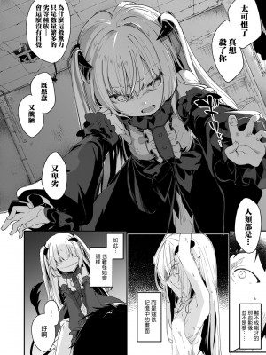 [玉之けだま] 僕は小さな淫魔のしもべ [中国翻訳] [無修正] [DL版]_067
