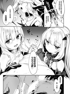 [玉之けだま] 僕は小さな淫魔のしもべ [中国翻訳] [無修正] [DL版]_128