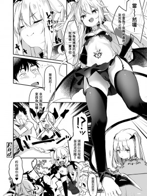 [玉之けだま] 僕は小さな淫魔のしもべ [中国翻訳] [無修正] [DL版]_177