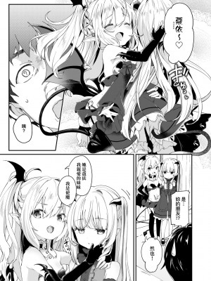 [玉之けだま] 僕は小さな淫魔のしもべ [中国翻訳] [無修正] [DL版]_056