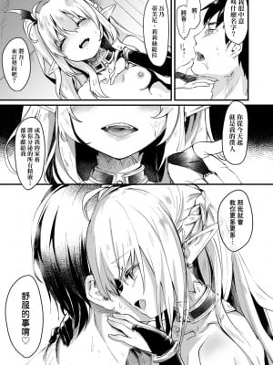 [玉之けだま] 僕は小さな淫魔のしもべ [中国翻訳] [無修正] [DL版]_036