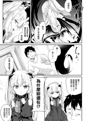 [玉之けだま] 僕は小さな淫魔のしもべ [中国翻訳] [無修正] [DL版]_058