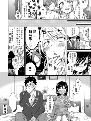 [森島コン] おねショタでぃっしゅ♡｜御姐正太豪華拼盤♡ [中国翻訳] [無修正] [DL版]_181