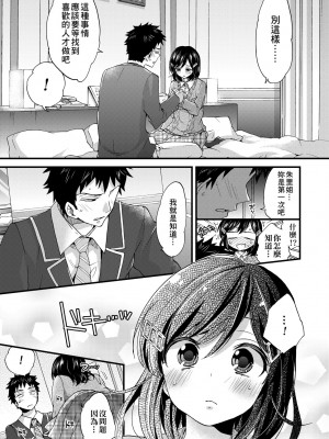 [森島コン] おねショタでぃっしゅ♡｜御姐正太豪華拼盤♡ [中国翻訳] [無修正] [DL版]_166
