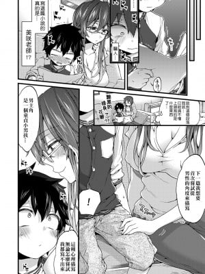 [森島コン] おねショタでぃっしゅ♡｜御姐正太豪華拼盤♡ [中国翻訳] [無修正] [DL版]_009