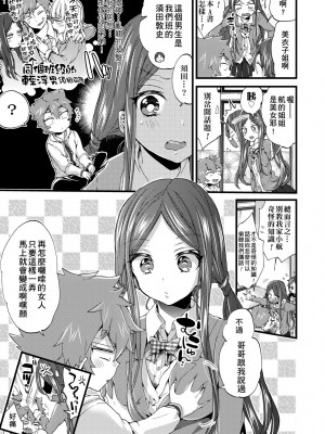 [森島コン] おねショタでぃっしゅ♡｜御姐正太豪華拼盤♡ [中国翻訳] [無修正] [DL版]_054