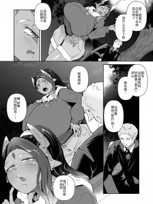 [濃霧菜 (ミヤシロヨースケ)] むっちりデカ乳オレっ娘サキュバスの搾精レポート奮闘記 [为鱼氏汉化]_05