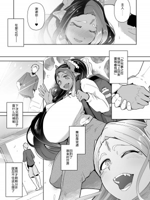 [濃霧菜 (ミヤシロヨースケ)] むっちりデカ乳オレっ娘サキュバスの搾精レポート奮闘記 [为鱼氏汉化]_38