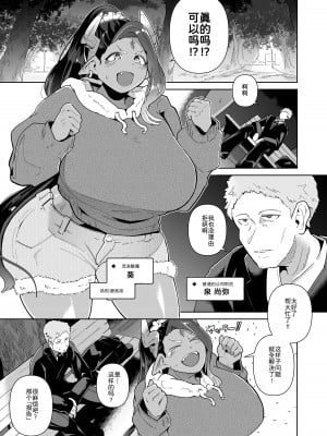 [濃霧菜 (ミヤシロヨースケ)] むっちりデカ乳オレっ娘サキュバスの搾精レポート奮闘記 [为鱼氏汉化]_04