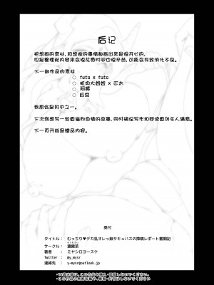 [濃霧菜 (ミヤシロヨースケ)] むっちりデカ乳オレっ娘サキュバスの搾精レポート奮闘記 [为鱼氏汉化]_41