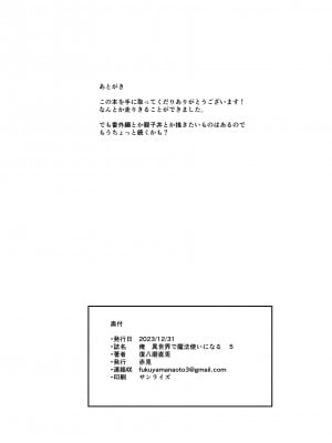 [赤兎 (復八磨直兎)] 俺 異世界で魔法使いになる5[DL版]_75