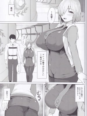 (C103) [朝寝坊クライシス (明寝マン)] ●●済／キリエライト (Fate／Grand Order)_03