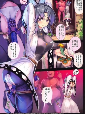 (C103) [もなかうどん (モニカノ)] リモコンバイブ鬼から逃げる胡蝶しのぶ (鬼滅の刃)_02