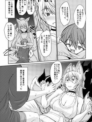(C102) [端末異常 (BadHand)] 白狐の杜其の拾参_08