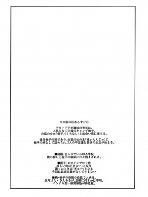 (C102) [端末異常 (BadHand)] 白狐の杜其の拾参_03