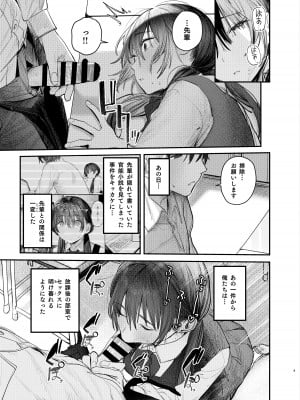 [桃汁庭園 (桃雲)] 続・国木田先輩のかくしごと [DL版]_08