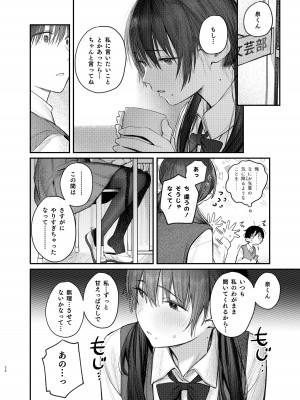 [桃汁庭園 (桃雲)] 続・国木田先輩のかくしごと [DL版]_37