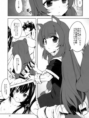 (COMIC1☆23) [珍譜堂 (まるい)] タテカリ (盾の勇者の成り上がり)_32