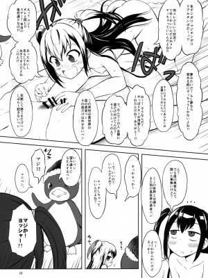 (COMIC1☆23) [珍譜堂 (まるい)] タテカリ (盾の勇者の成り上がり)_17